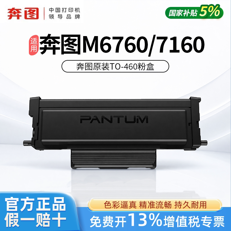 PANTUM奔图TO460粉盒DO460硒鼓架图片