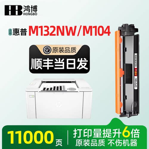 惠普鸿博适用M132系列硒鼓