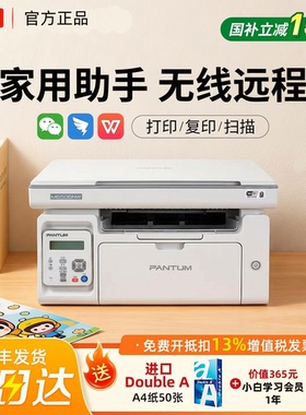 奔图M6506NW M6509NW P2506W黑白激光打印机复印扫描多功能无线wifi连接远程打印A4家用学习多功能一体机