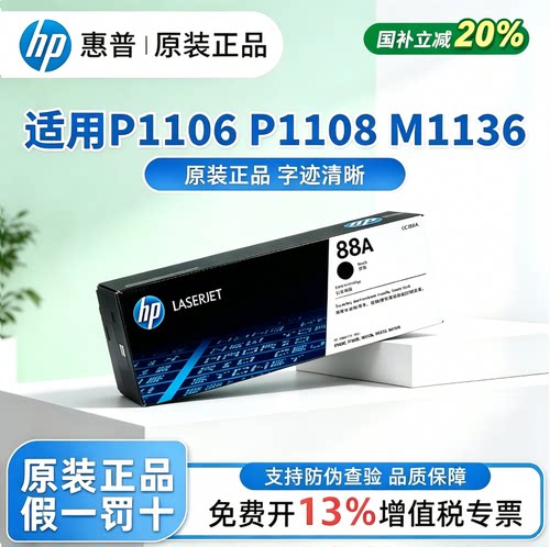 惠普M1136硒鼓原装CC388A硒鼓 88A 1108  1106打印机LaserJet 126a/nw 128fn可加粉88墨盒墨粉打印清晰88粉盒