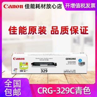 7018C 粉盒 原裝 7010C 碳粉盒 LBP CRG 佳能329打印機硒鼓 329BK 黑色墨粉盒