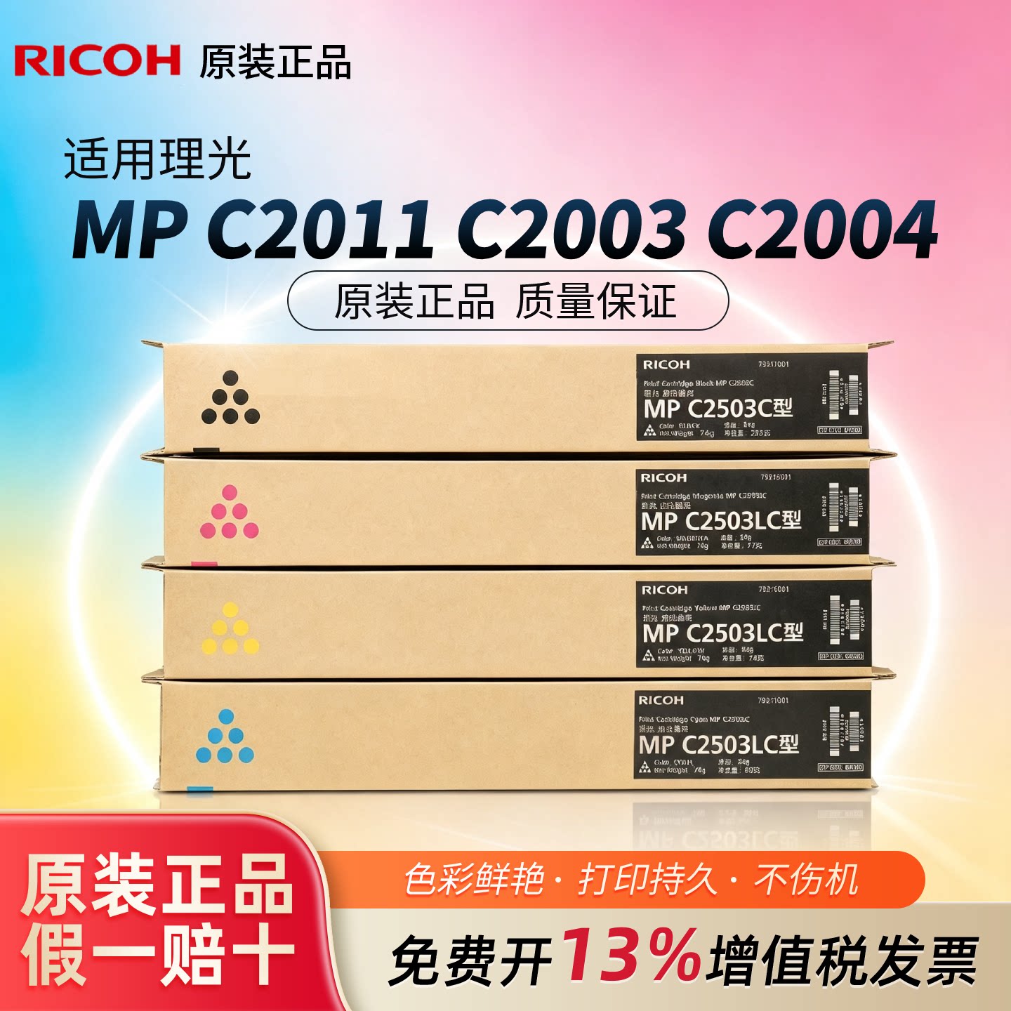 理光MP C2503LC原装正品粉盒碳粉黑色彩色C2503HC适用MP C2011/C2003/C2004/C2504/C2504exSP IMC2000 2500