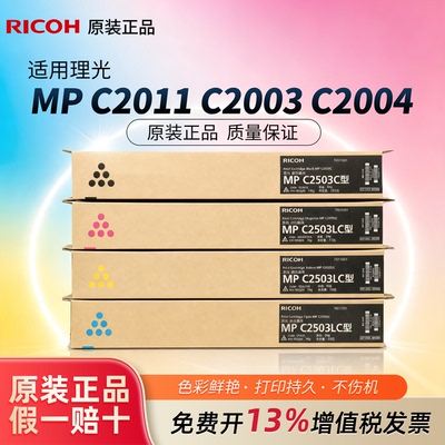 理光MPC2503系列原装粉盒