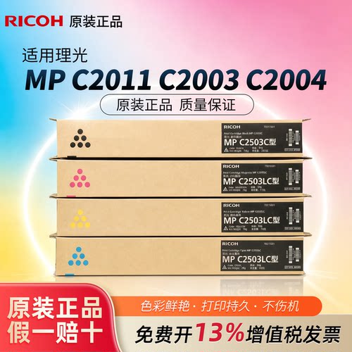理光MPC2503系列原装粉盒