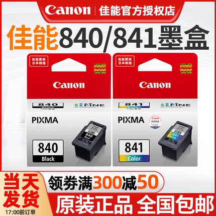 原装正品 佳能PG-840墨盒 CL-841彩色 MG3580 3180 3680 MX398 378 478 538 TS5180 MX458打印机墨盒 可加墨