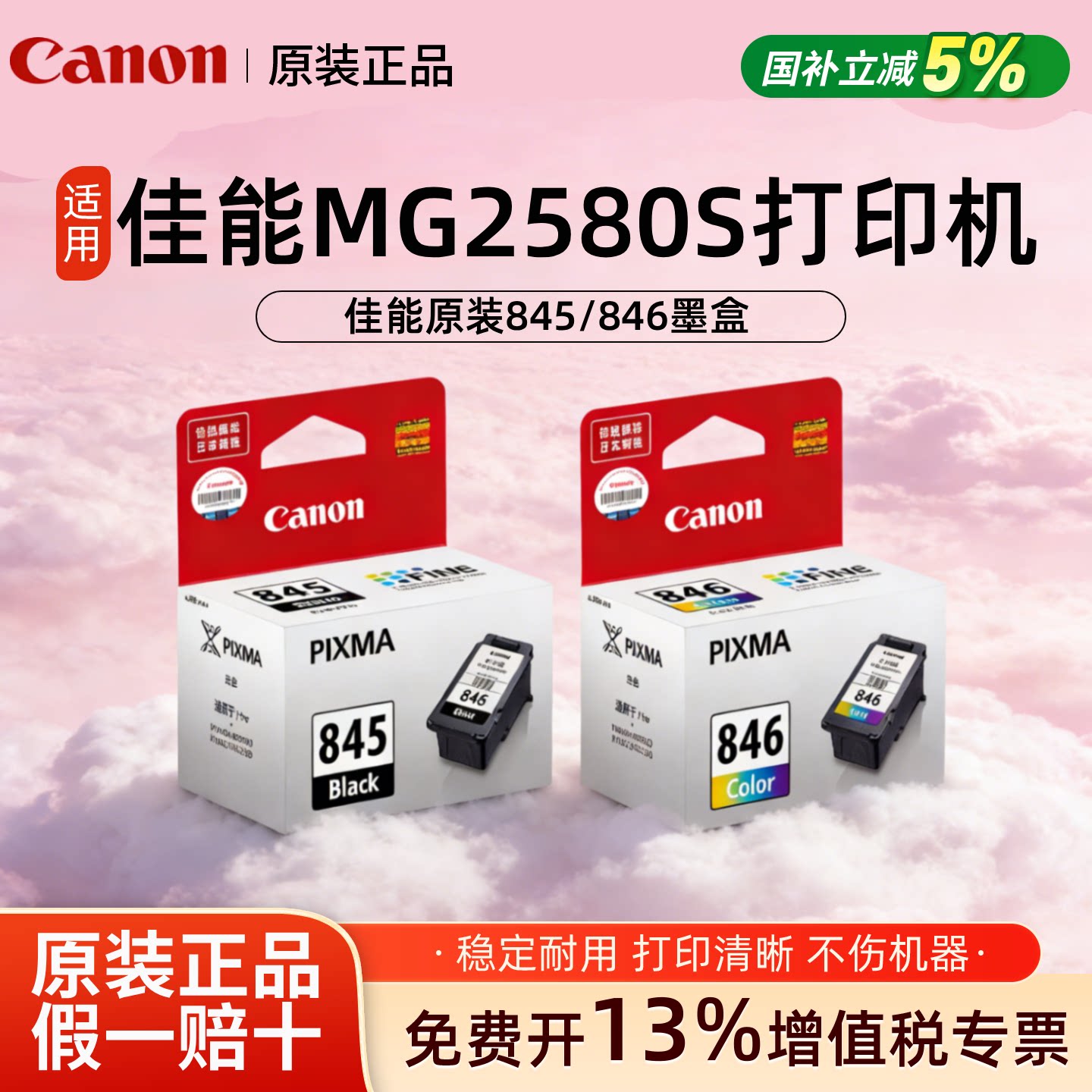 佳能墨盒 mg2580s ts3380 3180 ts308 3480  WH MG3080 MG2400 2980 TR4580 IP2880 mx498 佳能845和846墨盒