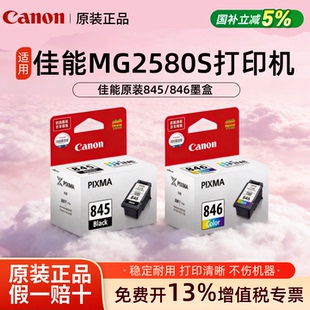 佳能墨盒 mg2580s ts3380 3180 ts308 3480  WH MG3080 MG2400 2980 TR4580 IP2880 mx498 佳能845和846墨盒