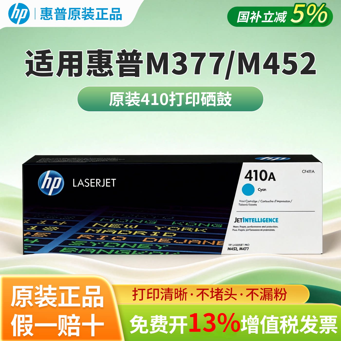 适用原装惠普CF410A硒鼓粉盒适用打印机M377dw M452dw、M452dn、M452nw M477fdw、M477fnw、M477fdn彩色黑色