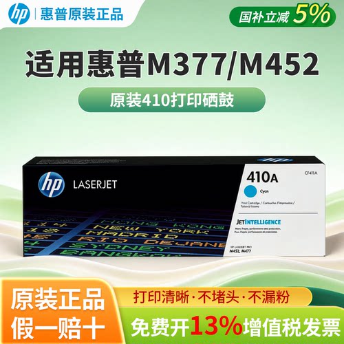 适用原装惠普CF410A硒鼓粉盒适用打印机M377dw M452dw、M452dn、M452nw M477fdw、M477fnw、M477fdn彩色黑色