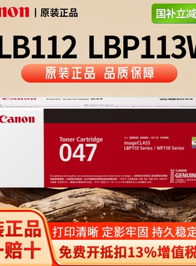 原装佳能CRG-047粉盒049硒鼓成像鼓 MF113W MF112 LBP113W LBP112激光打印机一体机硒鼓碳粉 碳粉盒