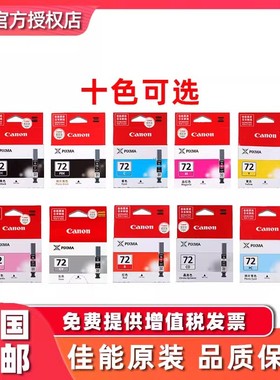 原装佳能PGI-72PBK照片黑色墨盒 PRO-10 PRO10打印机 72墨盒 PGI-72C/M/Y/R/GY/PC/PM/CO/MBK 照片打印墨盒