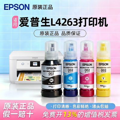 爱普生002打印机原装墨水