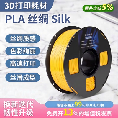 3D打印丝绸高韧美学线材