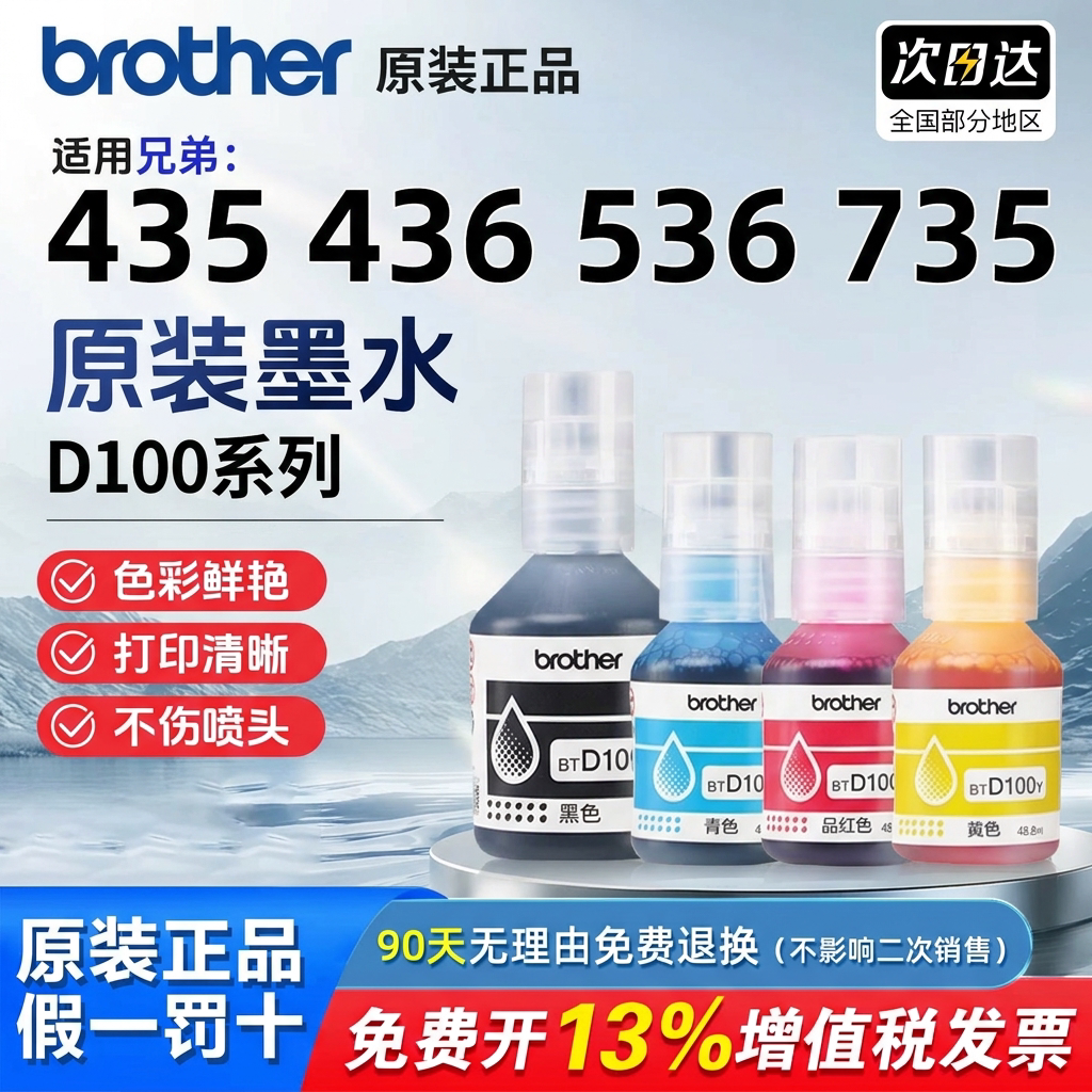 兄弟BTD100BK打印机四色原装墨水图片