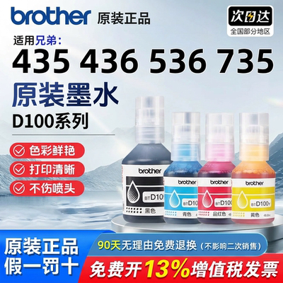 兄弟BTD100BK打印机四色原装墨水