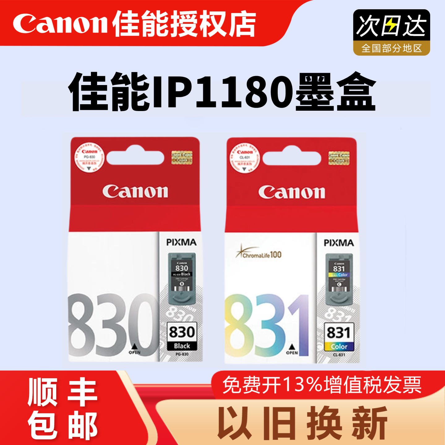 原装佳能830墨盒ip1880pg40