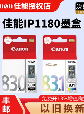 原装佳能830墨盒831 PG40墨盒 41佳能ip1180 ip1880 ip1980 ip2580 mp145 MP198 MP228 308 318 476墨盒 彩色