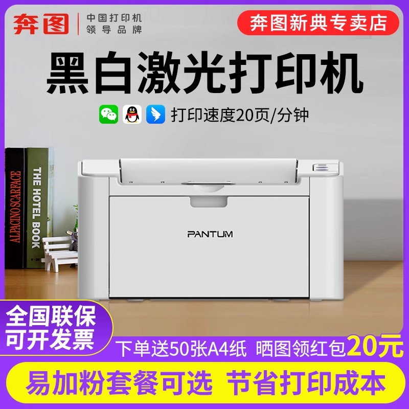 奔图P2206NW单功能激光打印机