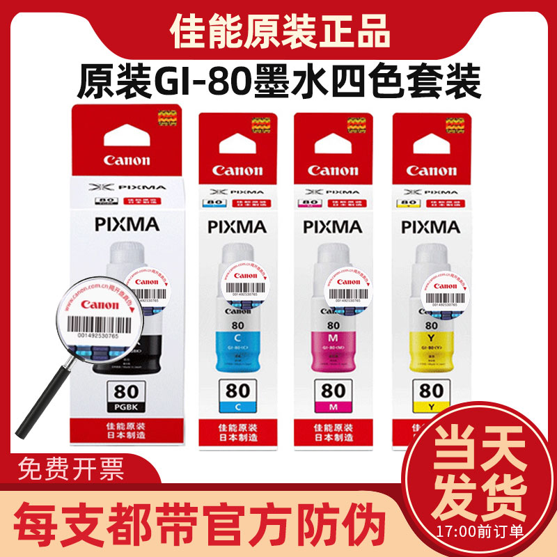佳能80原装墨水打印清晰