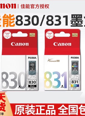 原装佳能830墨盒831 PG40墨盒 41佳能ip1180 ip1880 ip1980 ip2580 mp145 MP198 MP228 308 318 476墨盒 彩色