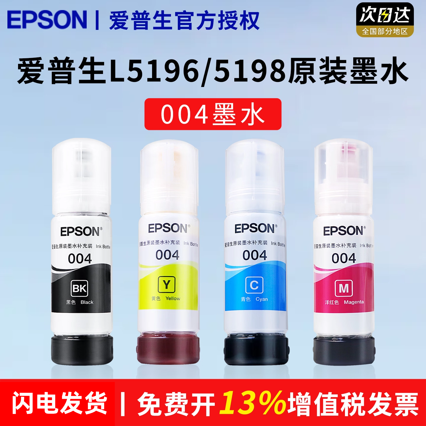 爱普生004墨水打印清晰