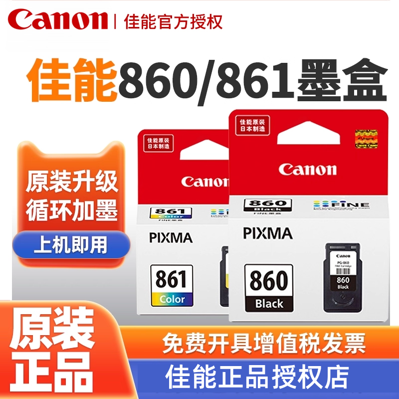 佳能原装大容量打印机墨盒