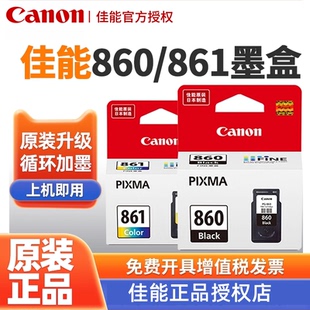 861墨盒 打印机 新款 佳能 860 861 TS5380t TS5380 家用打印机加墨款 正品 打印机墨盒 XL大容量