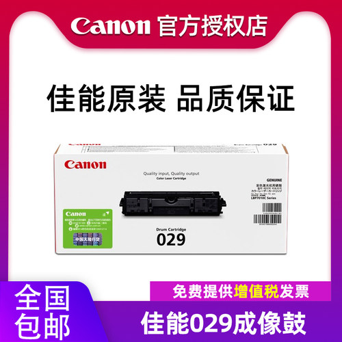 原装正品品质保证佳能打印机