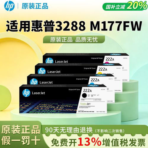 惠普原装222A硒鼓适用3288dw 3388sdw 3288dw / 3288dn 3388sdw 打印机w2220A黑彩墨粉盒3288dw硒鼓hp222墨盒