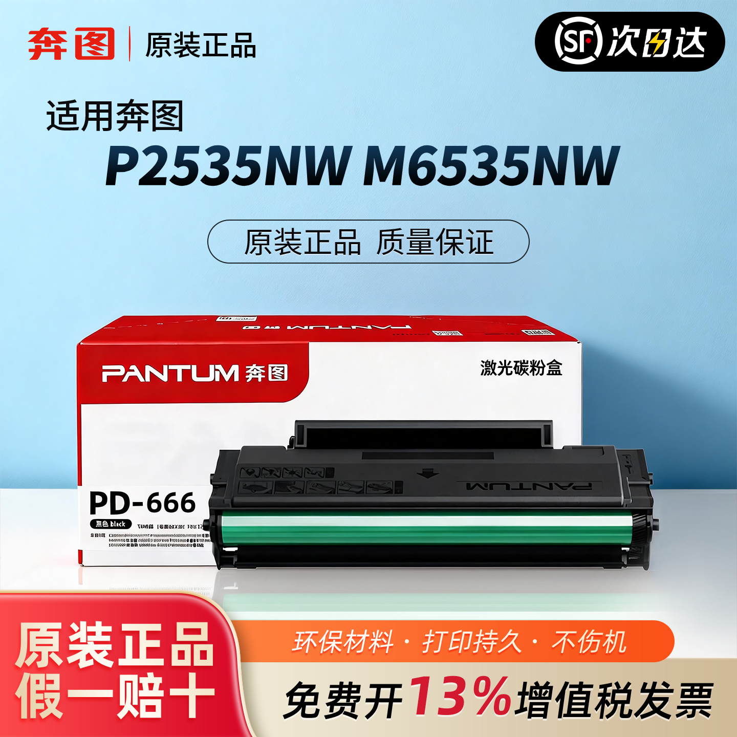 适用奔图M6535NW墨盒P2535NW打印机碳粉盒PD666硒鼓可加粉兼容硒鼓加黑打印pantumPD-666适用P2535NW,办公设备/耗材/相关服务,硒鼓/粉盒,淘宝优惠券,粉丝福利购,淘宝优惠卷