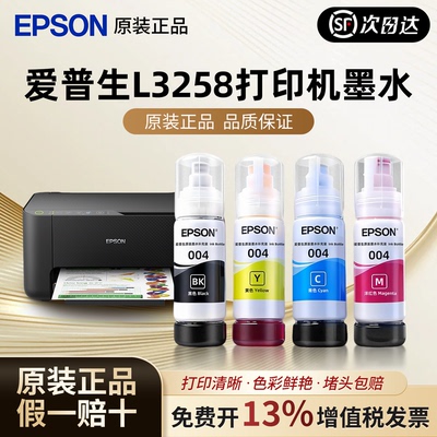 原装爱普生高品质004打印机墨水