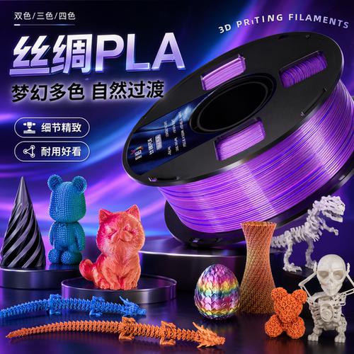 3D打印机耗材PLA丝绸1.75mm
