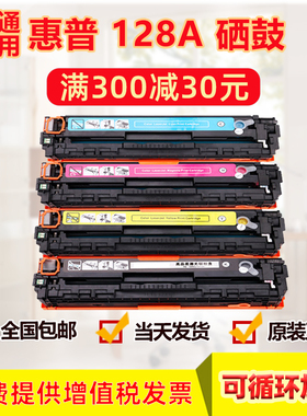 适用惠普128A CE320A CP1525n CP1525w硒鼓易加粉 HP CM1415fn MFP CM1415NW MFP彩色 激光打印机硒鼓