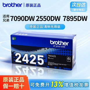2550 2425粉盒2412打印机墨粉盒2450硒鼓7090 2535 7090 7195粉仓 原装 7895 兄弟打印机TN