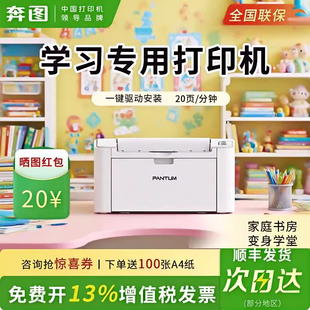 【学习专用】奔图P2206W青春版家用黑白激光打印机无线wifi手机连接小型迷你a4学生作业试卷办公室批量打印