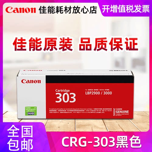 原装正品 佳能CRG-303硒鼓 佳能LBP2900 佳能2900+  LBP3000打印机硒鼓 L11121E  CRG303VP硒鼓 2612A硒鼓