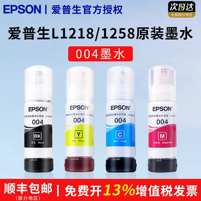 爱普生004墨水打印清晰不堵头