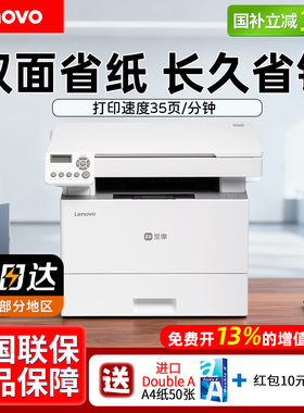 联想M3300DNW/M3300DNWA无线自动双面打印机网络一体机 打印复印扫描 有线无线双连接 商用办公高速高效 家用