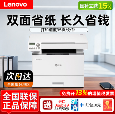 联想M3300DNW无线自动双面打印机
