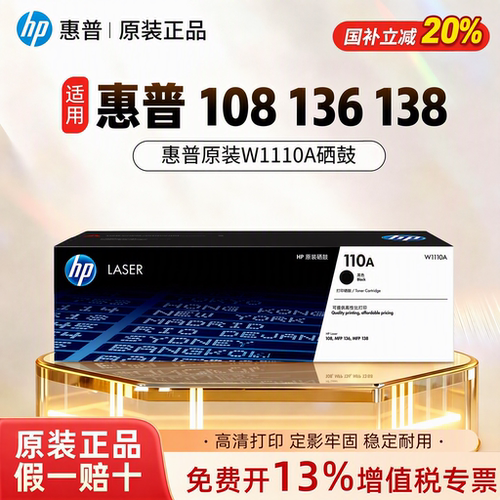 原装惠普W1110A硒鼓110A适用打印机138p 138pn 138pnw 108a136a136w136nw138p138pn大容量墨粉盒碳粉粉盒