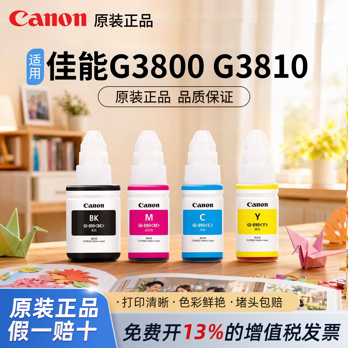 佳能原装890墨水打印清晰图片