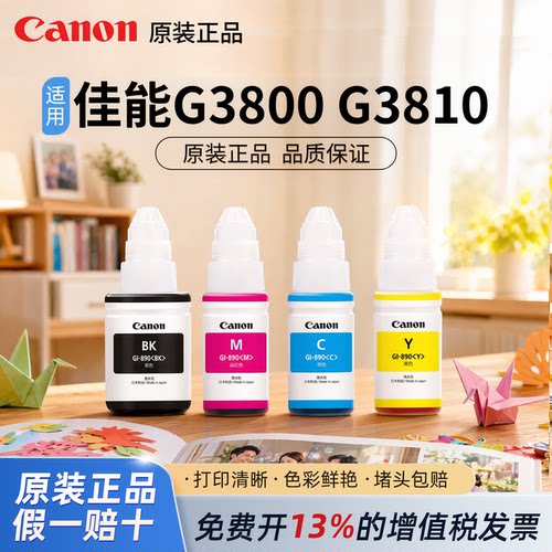 佳能原装890墨水打印清晰