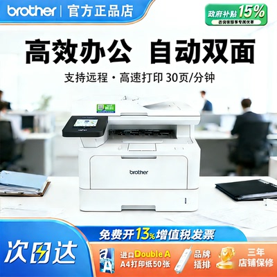 兄弟黑白激光多功能打印机MFC-L5728DW 5718 5518DN高速自动双面打印复印扫描传真商务办公一体机A4办公商用
