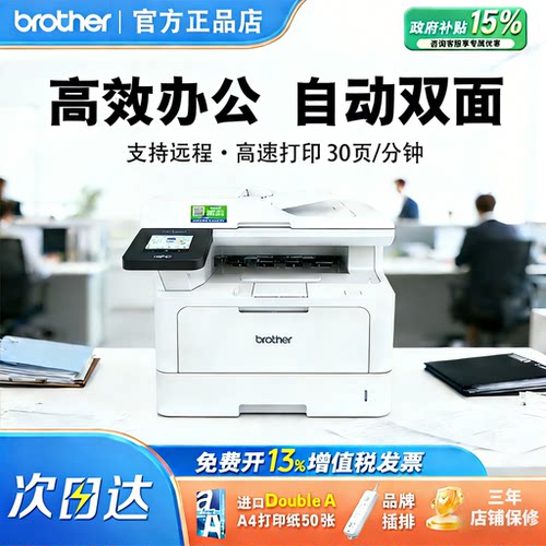兄弟黑白激光多功能打印机MFC-L5728DW 5718 5518DN高速自动双面打印复印扫描传真商务办公一体机A4办公商用
