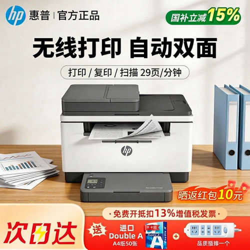 HP惠普激光一体机双面无线A4