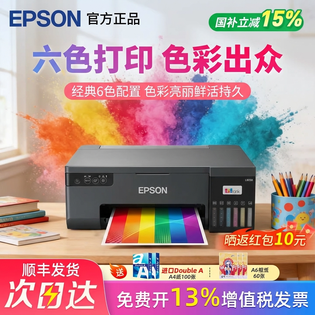 L8058墨仓式打6色彩色办公家用照片连供A4彩色打印机彩色墨仓喷墨打印机Epson照片连供打印机爱普生（EPSON）