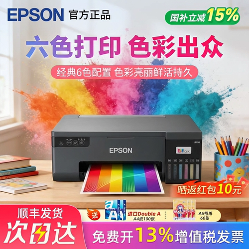 爱普生L8058墨仓式打印机