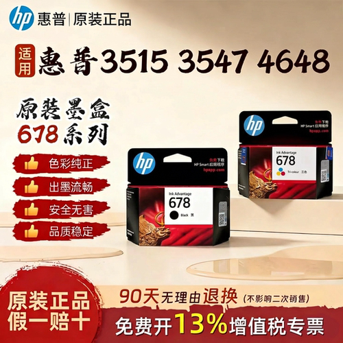 适用于惠普678墨盒打印清晰顺畅