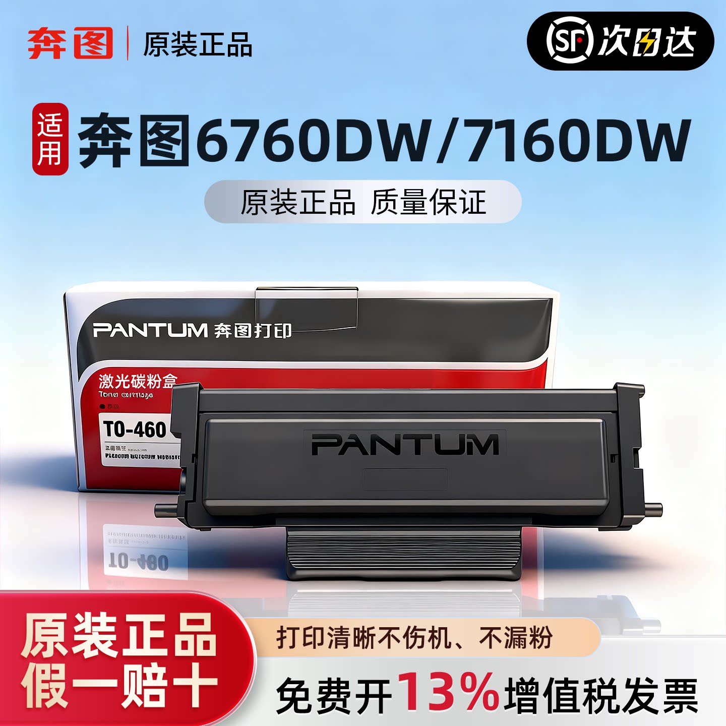 【奔图TO-460】原装粉盒P3022D P3060D P3060DW M7160DW M6760D M6760DW M6860FDW硒鼓架原装DO-460鼓组件 - 实物图