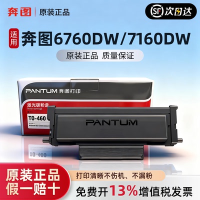 奔图TO-460原装粉盒硒鼓架